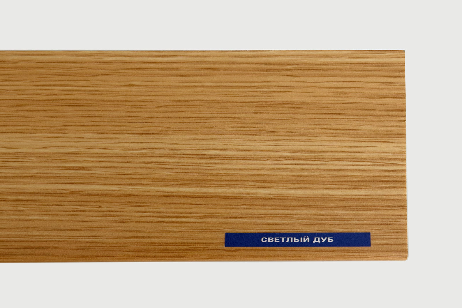 Светлый дуб матовый LDS-30 Moeller
