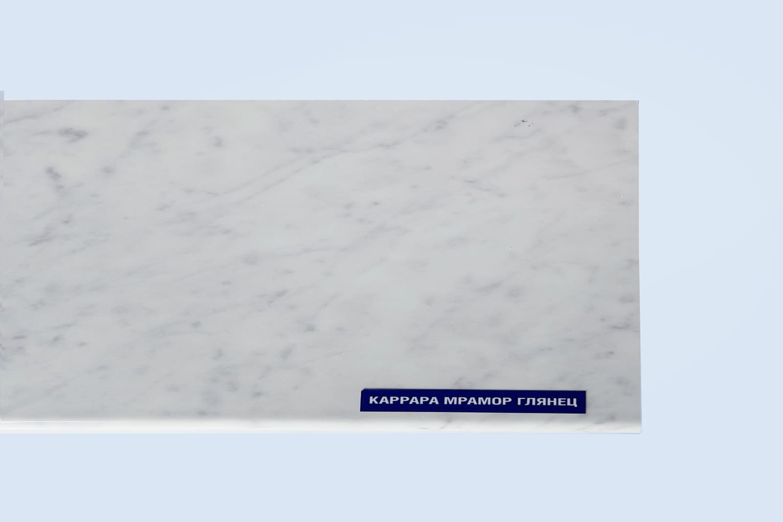 Каррара мрамор глянцевый LDS-30 Moeller